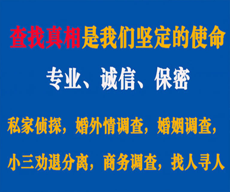 改则私家侦探哪里去找？如何找到信誉良好的私人侦探机构？